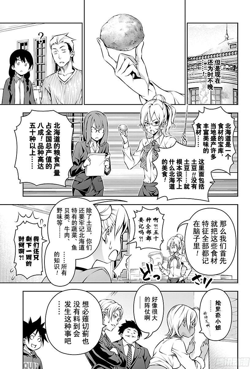 食戟之灵 第172话 奔赴战场 第11页