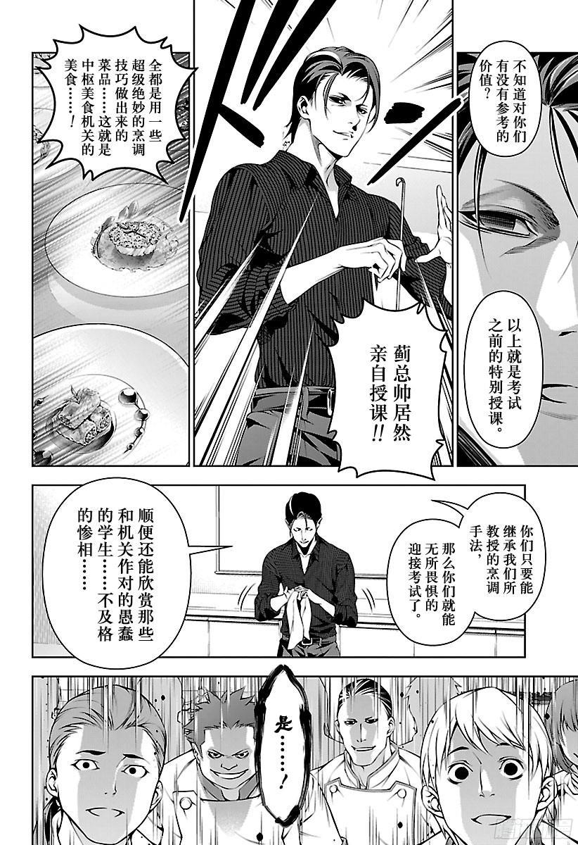 食戟之灵 第172话 奔赴战场 第10页