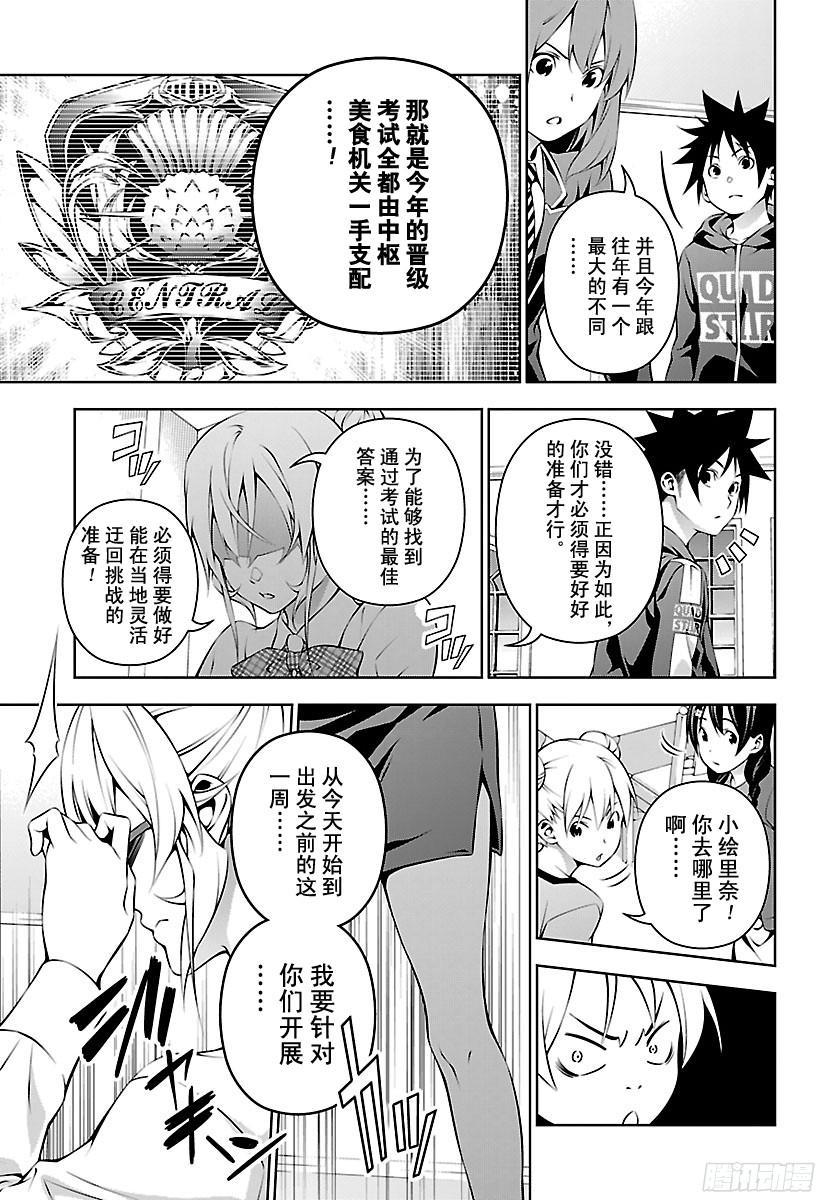 食戟之灵 第172话 奔赴战场 第7页