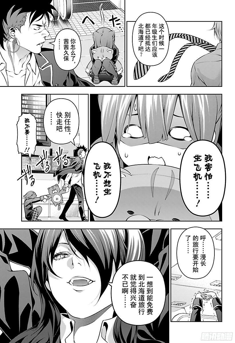 食戟之灵 第172话 奔赴战场 第17页