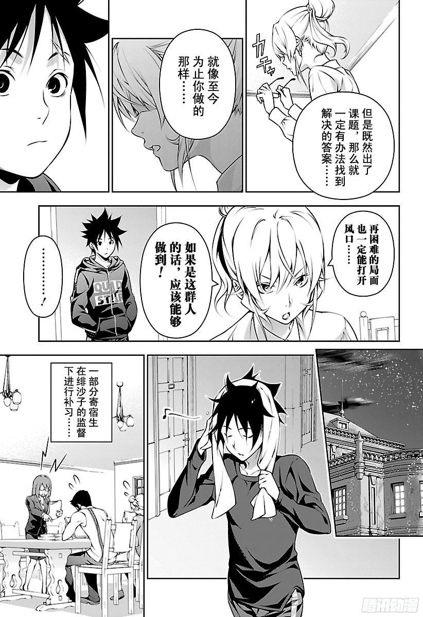 食戟之灵 第172话 奔赴战场 第13页
