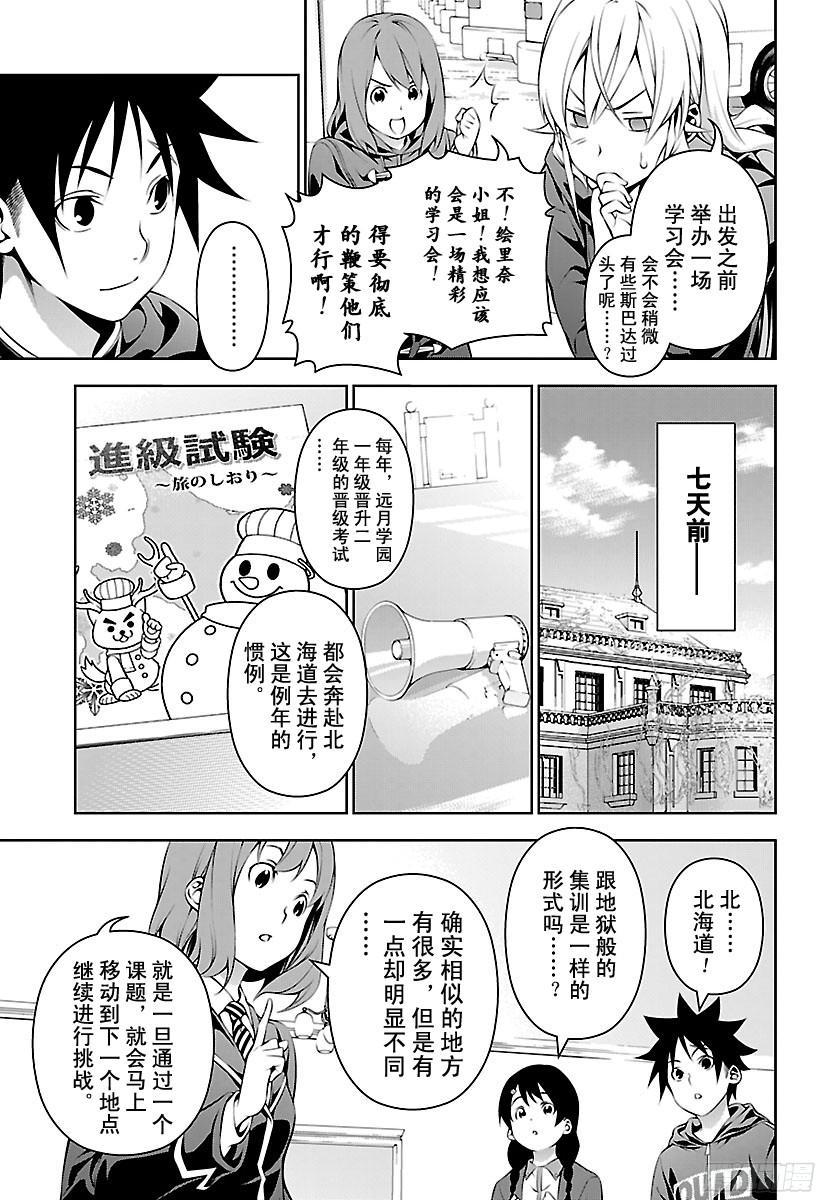 食戟之灵 第172话 奔赴战场 第5页