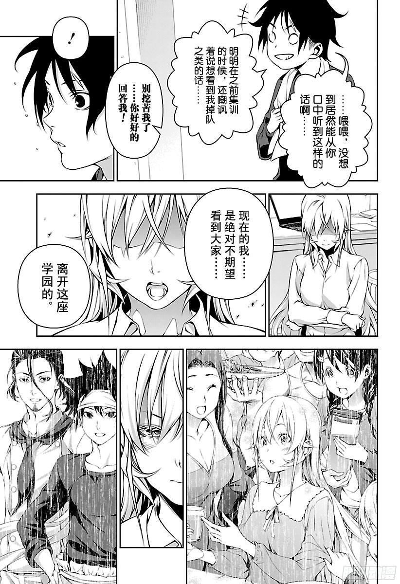 食戟之灵 第172话 奔赴战场 第15页