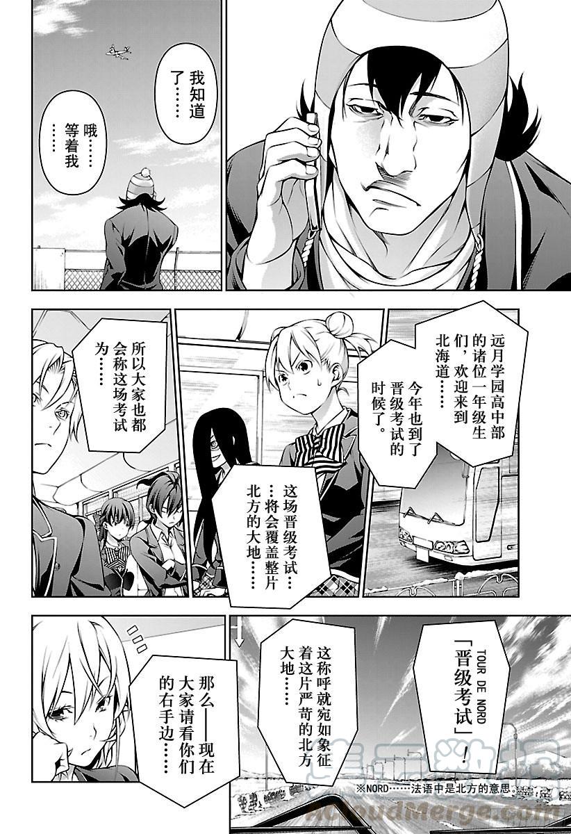 食戟之灵 第172话 奔赴战场 第20页