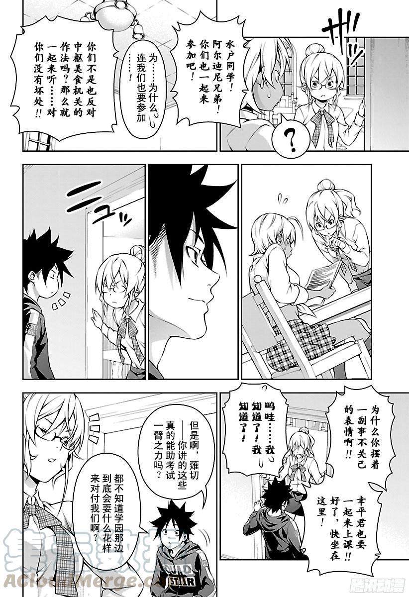 食戟之灵 第172话 奔赴战场 第12页