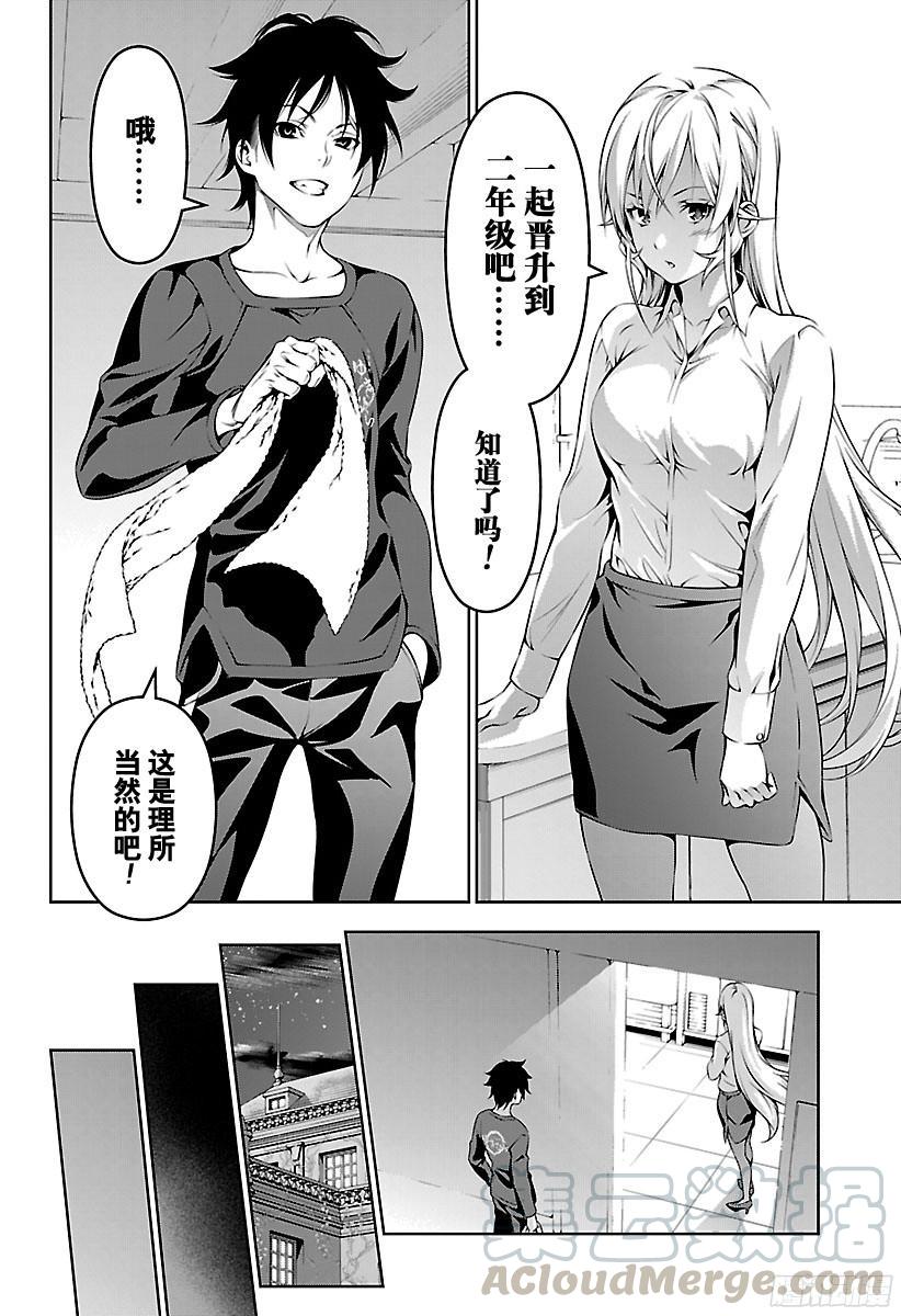 食戟之灵 第172话 奔赴战场 第16页