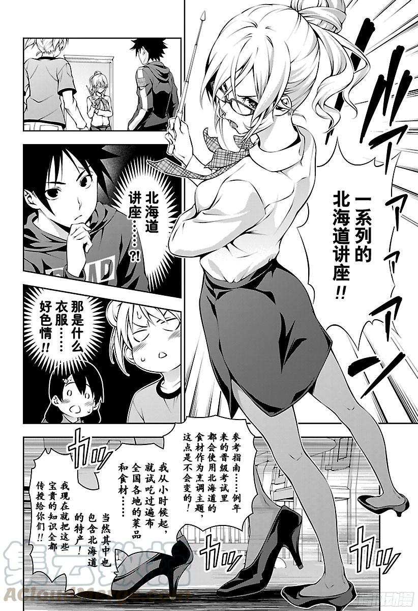 食戟之灵 第172话 奔赴战场 第8页