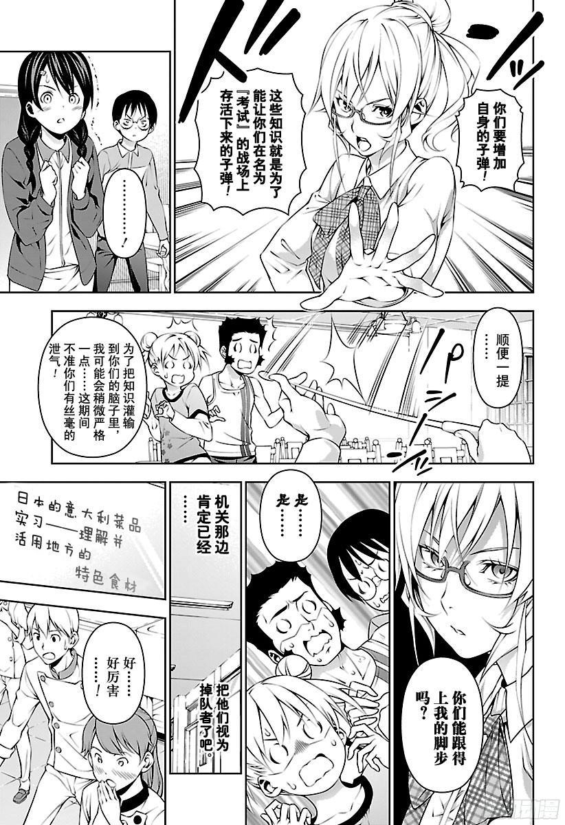 食戟之灵 第172话 奔赴战场 第9页