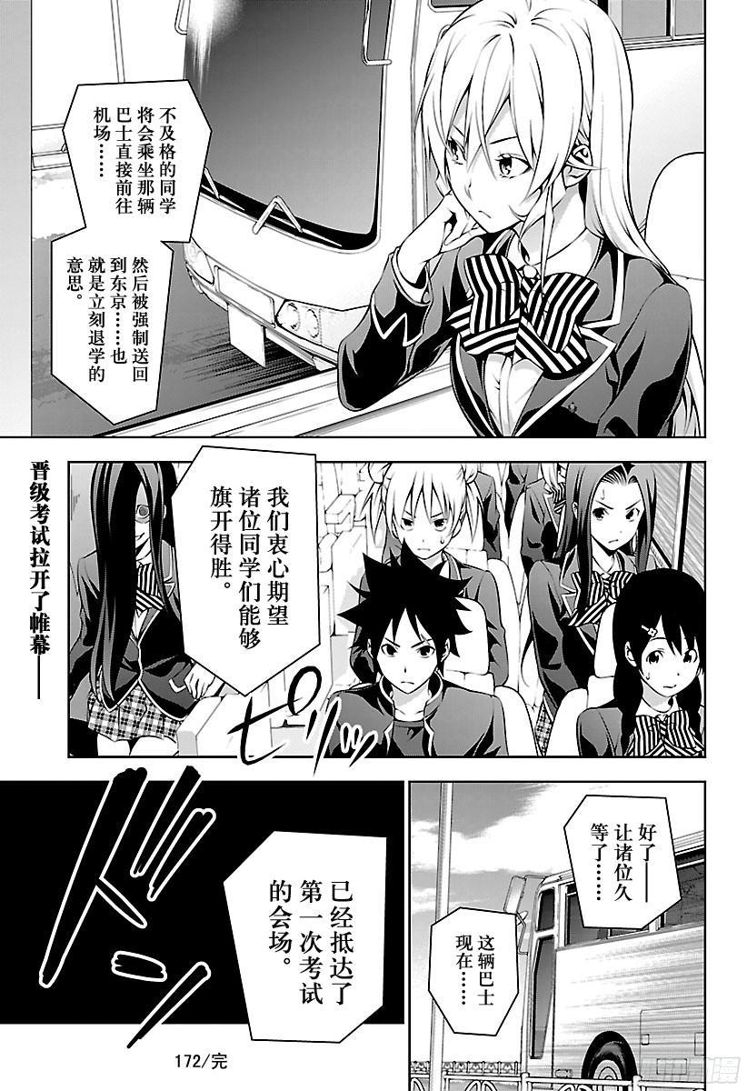 食戟之灵 第172话 奔赴战场 第21页