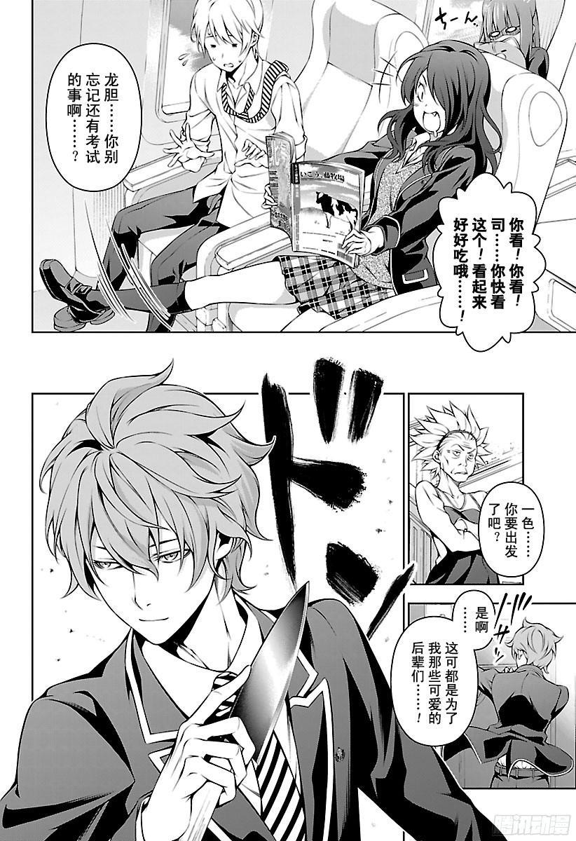 食戟之灵 第172话 奔赴战场 第18页
