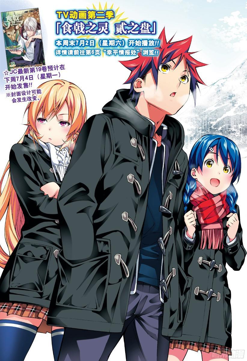 食戟之灵 第172话 奔赴战场 第2页