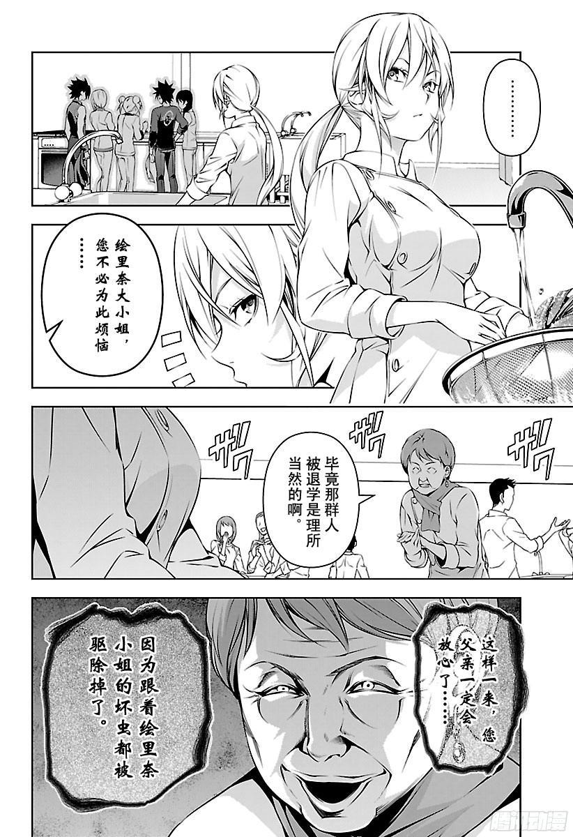 食戟之灵 第173话 不公平 第14页