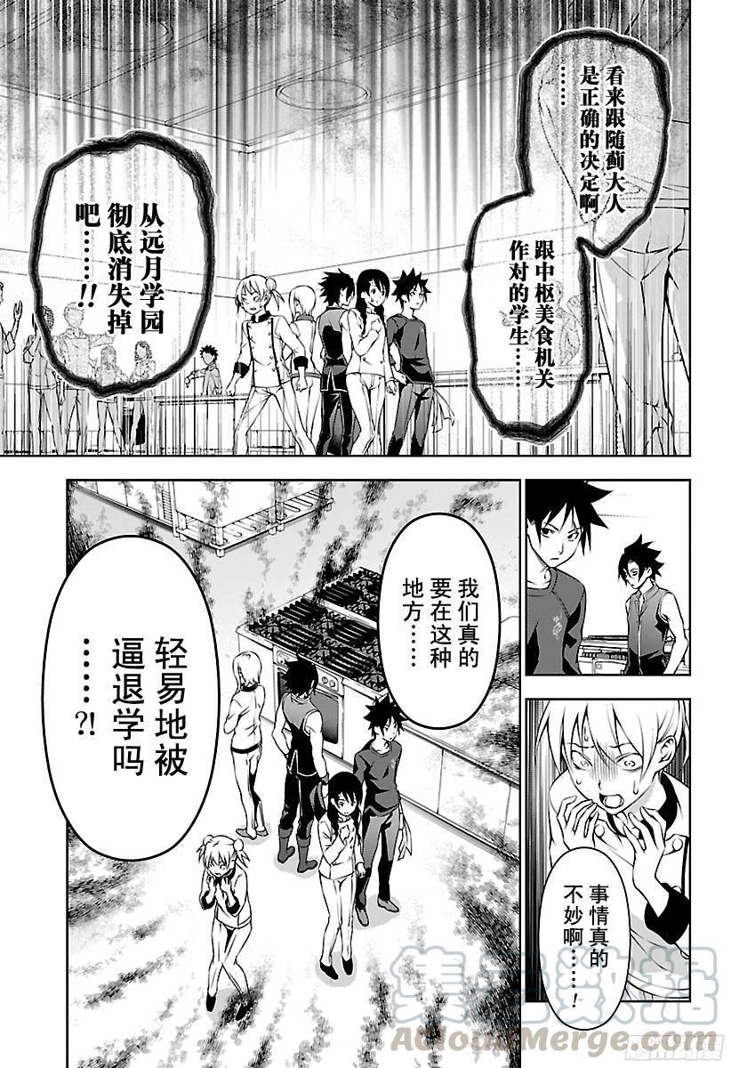 食戟之灵 第173话 不公平 第13页