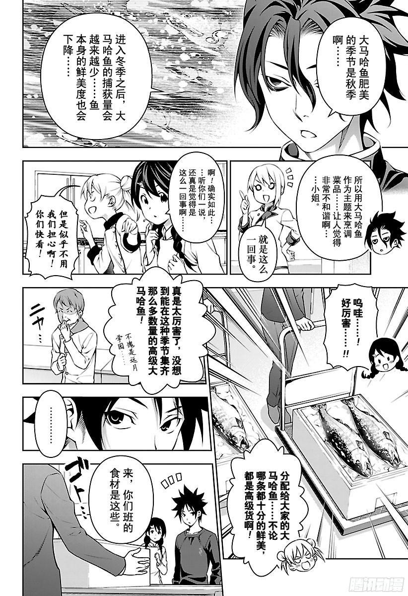 食戟之灵 第173话 不公平 第6页