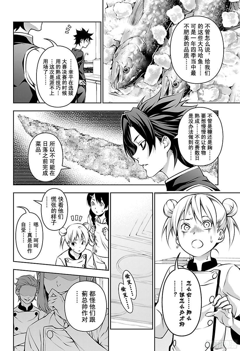 食戟之灵 第173话 不公平 第12页
