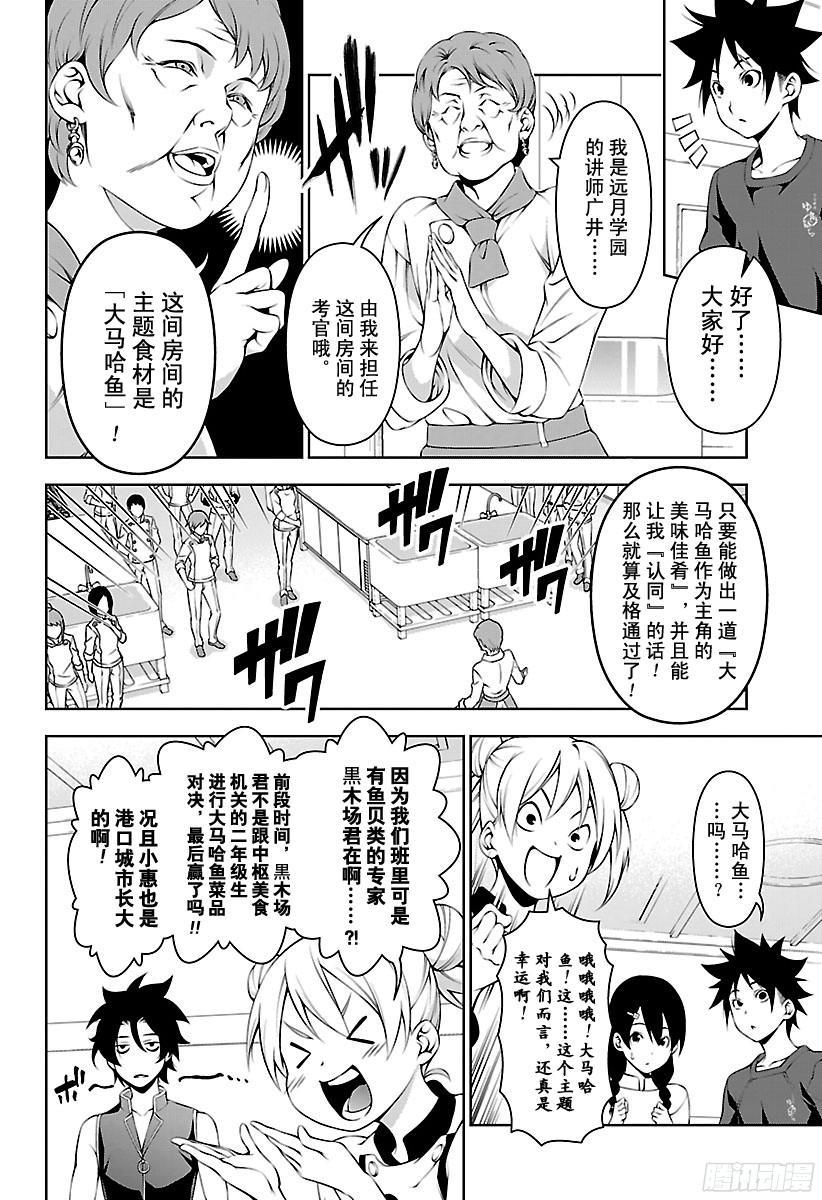 食戟之灵 第173话 不公平 第4页