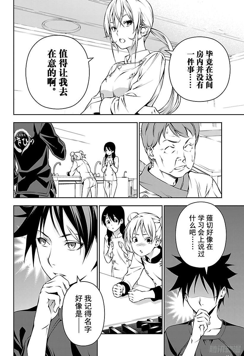 食戟之灵 第173话 不公平 第16页