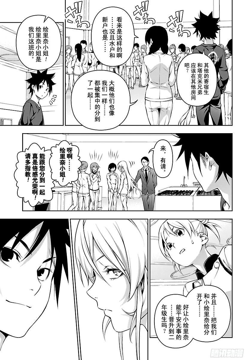 食戟之灵 第173话 不公平 第3页