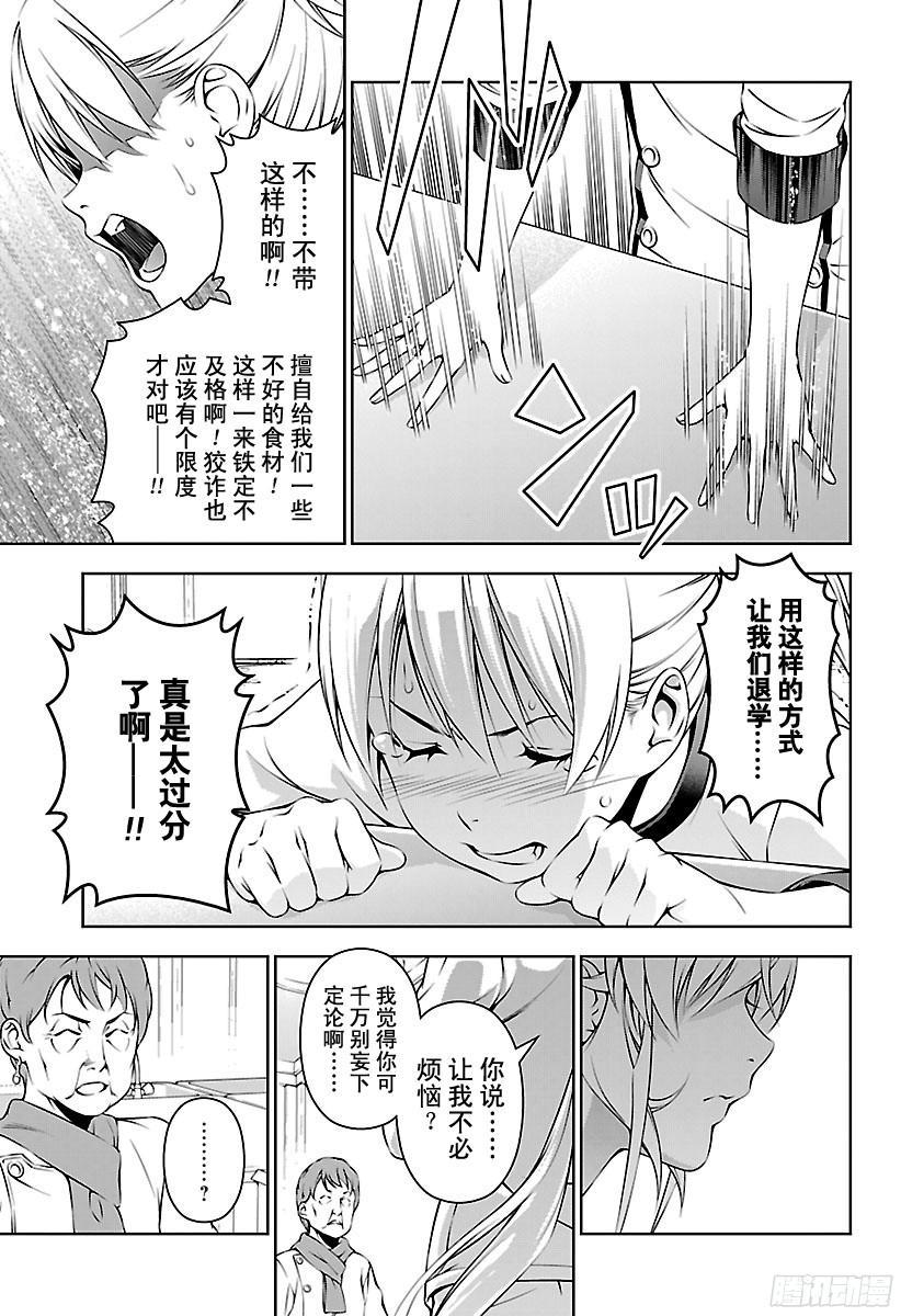 食戟之灵 第173话 不公平 第15页
