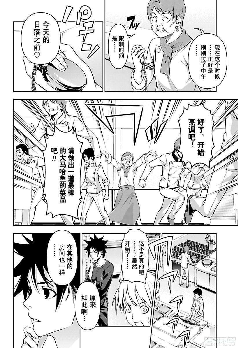 食戟之灵 第173话 不公平 第8页