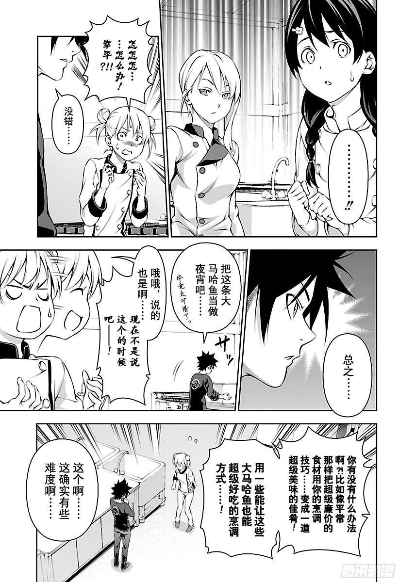 食戟之灵 第173话 不公平 第11页