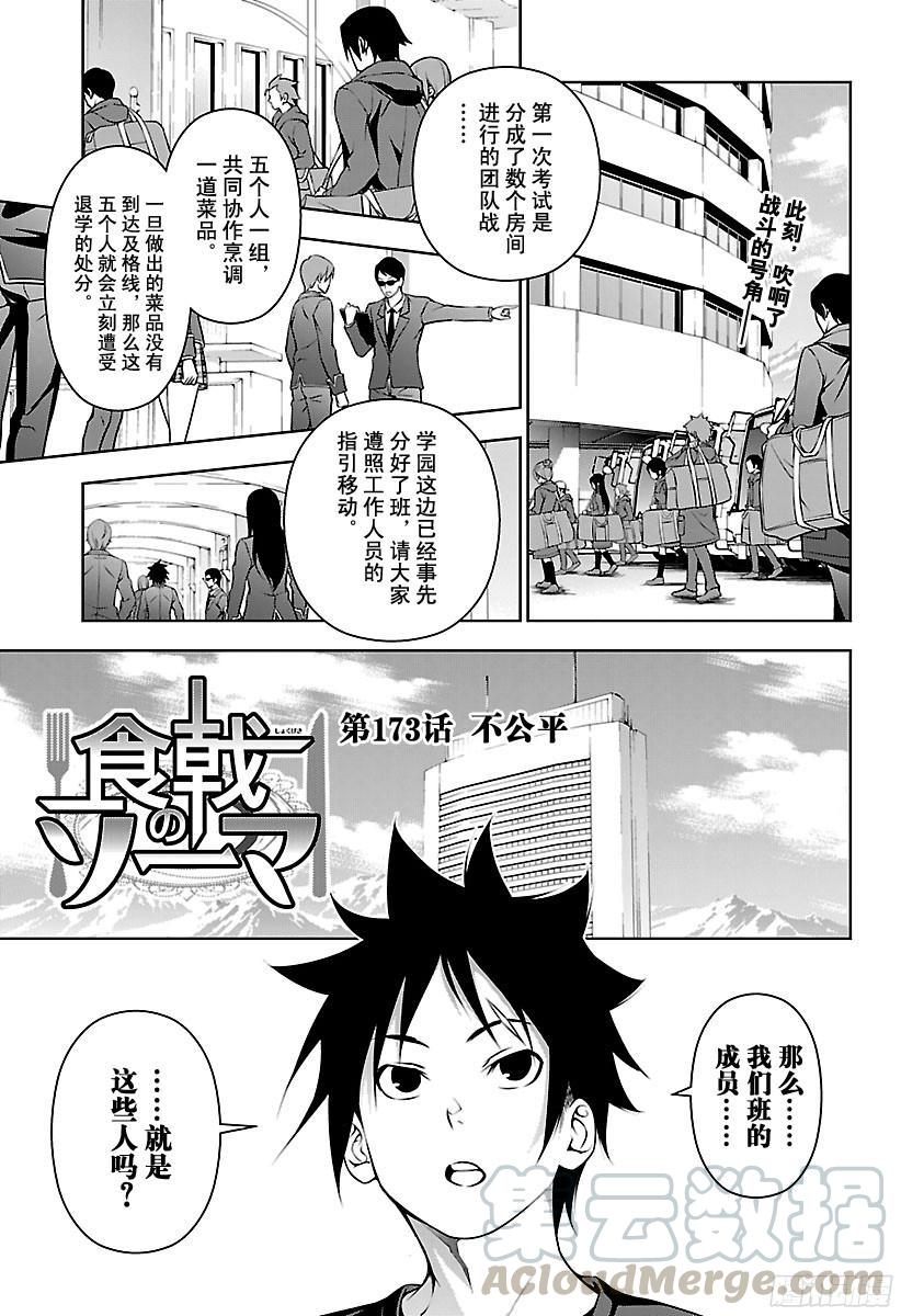 食戟之灵 第173话 不公平 第1页