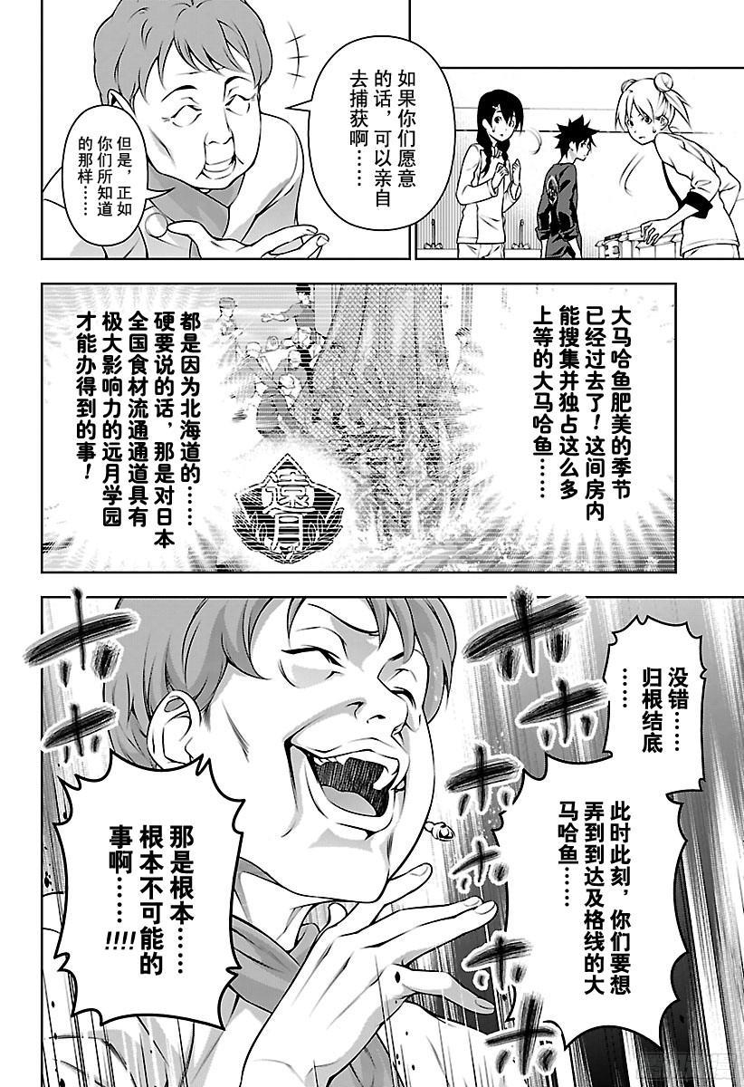 食戟之灵 第173话 不公平 第10页