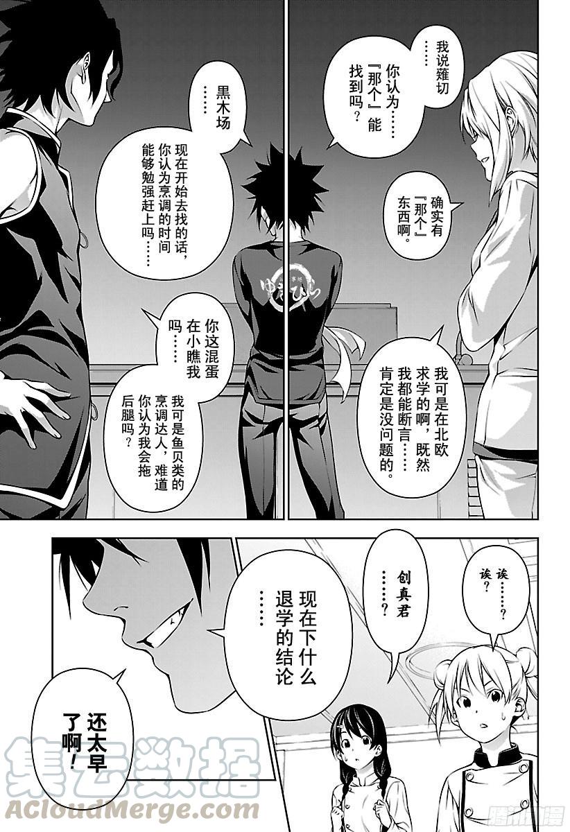 食戟之灵 第173话 不公平 第17页