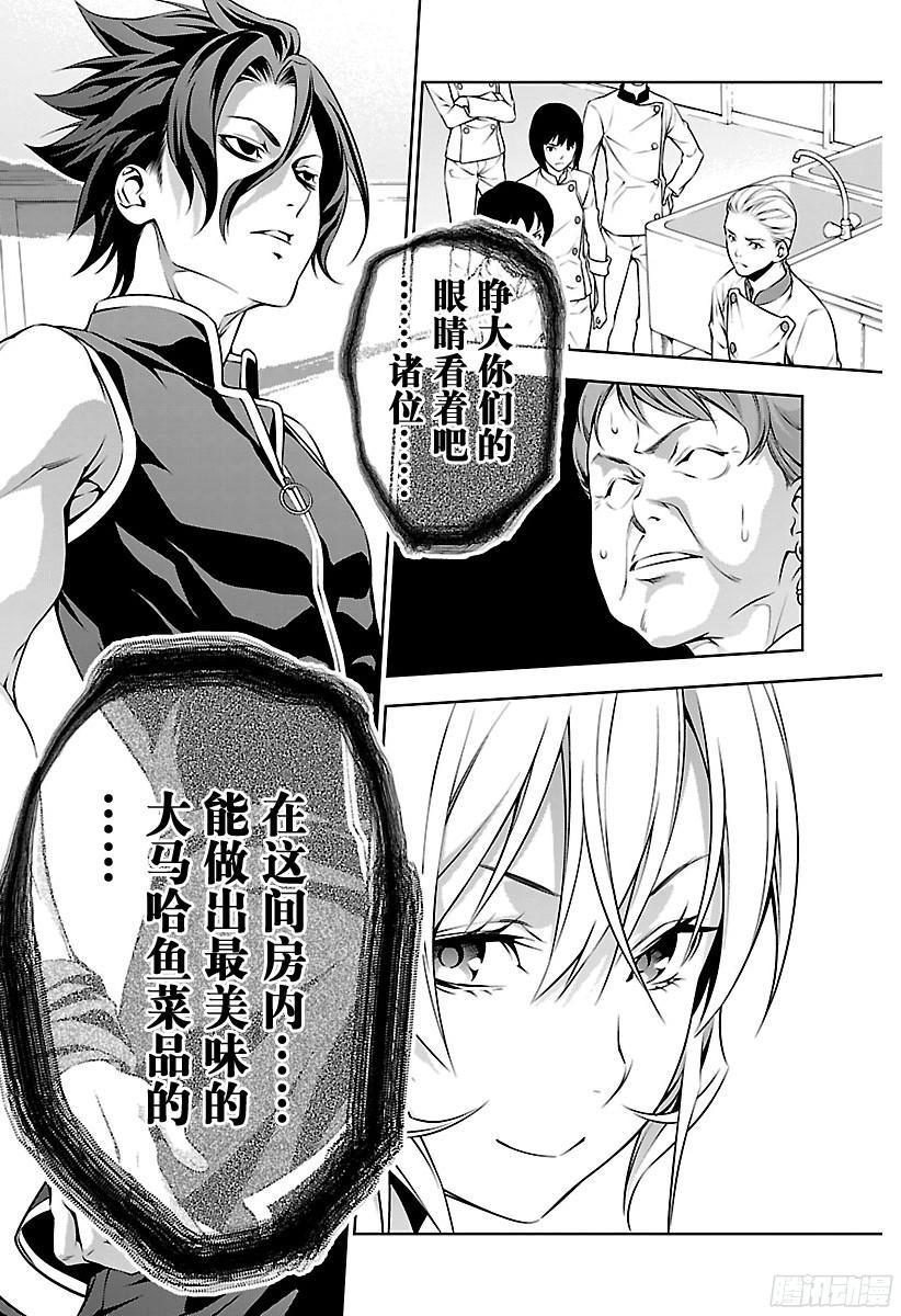 食戟之灵 第173话 不公平 第18页
