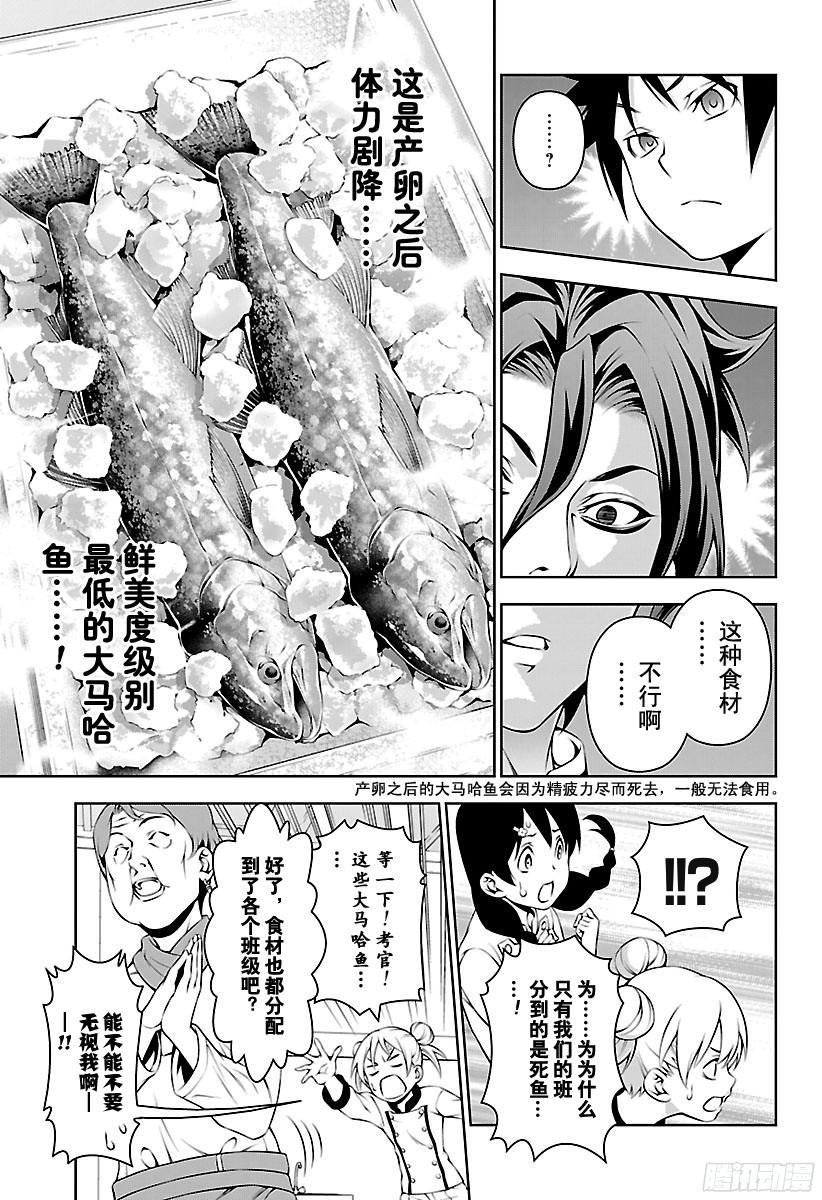 食戟之灵 第173话 不公平 第7页