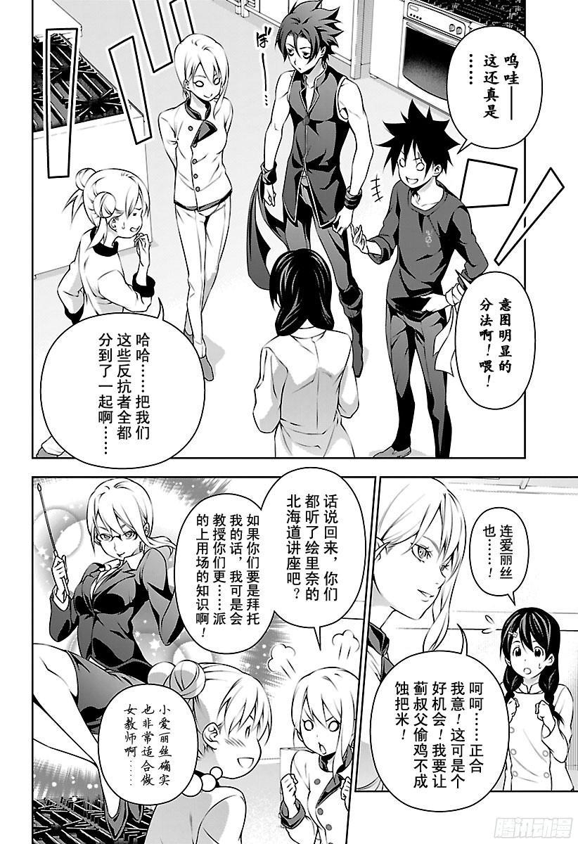 食戟之灵 第173话 不公平 第2页
