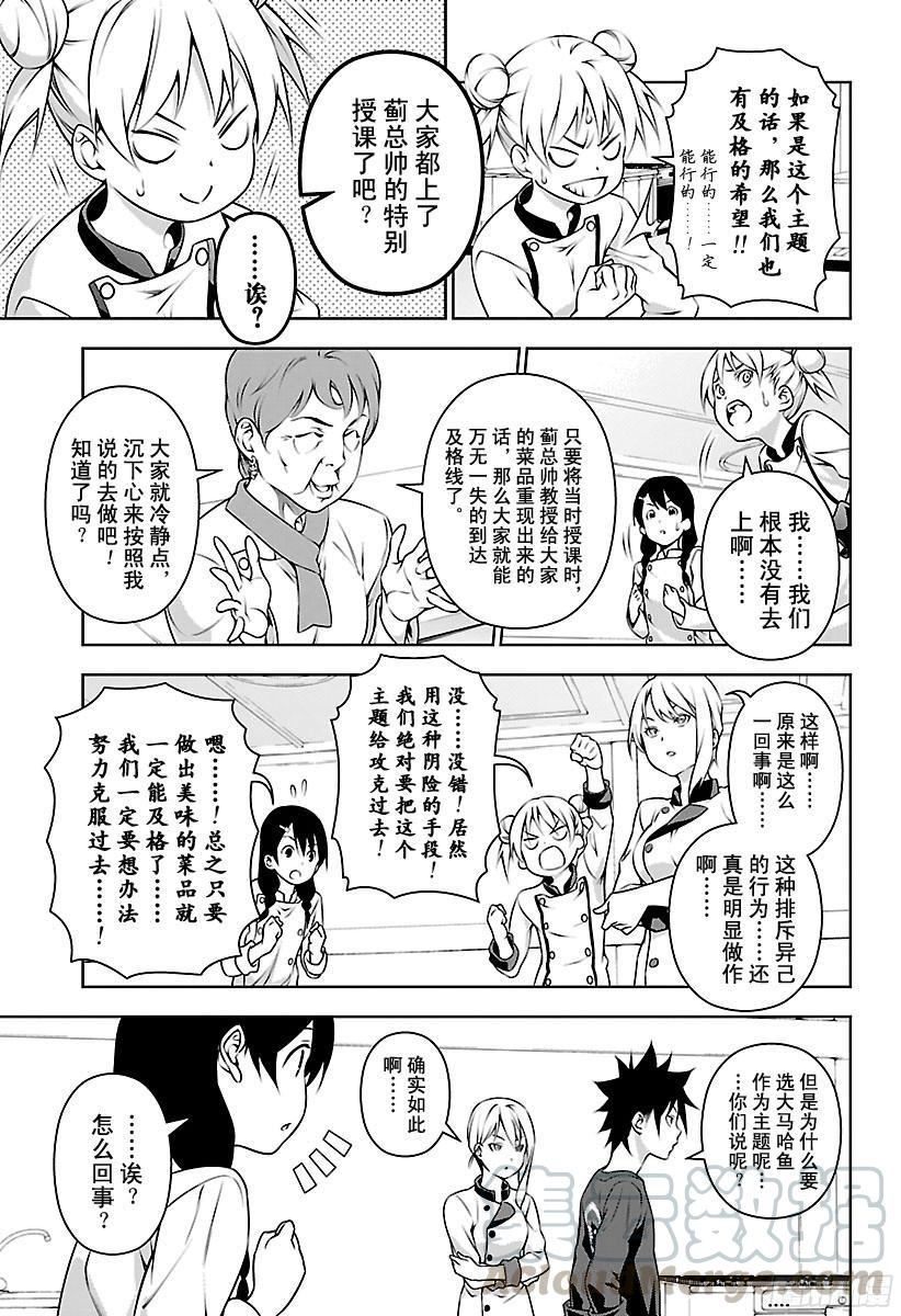食戟之灵 第173话 不公平 第5页