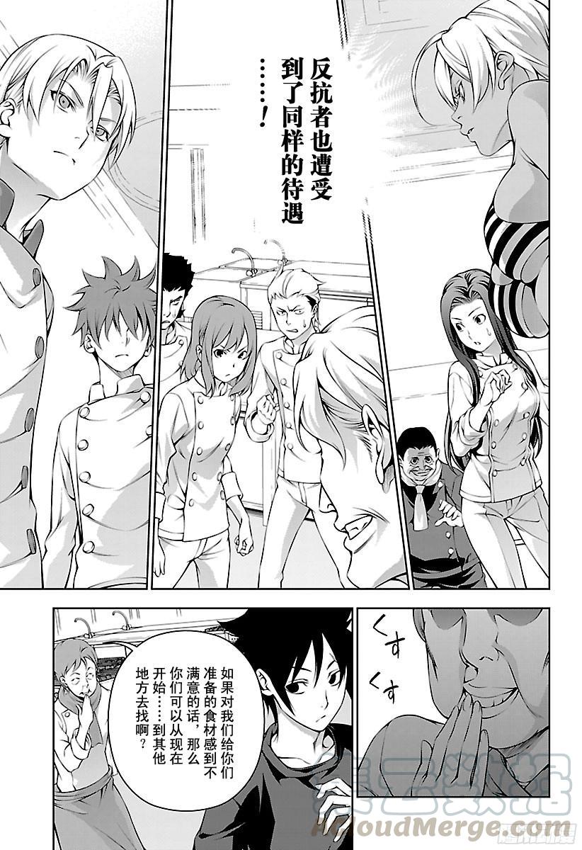 食戟之灵 第173话 不公平 第9页
