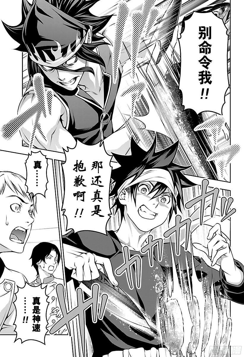 食戟之灵 第174话 穿越时空的大马哈鱼 第14页