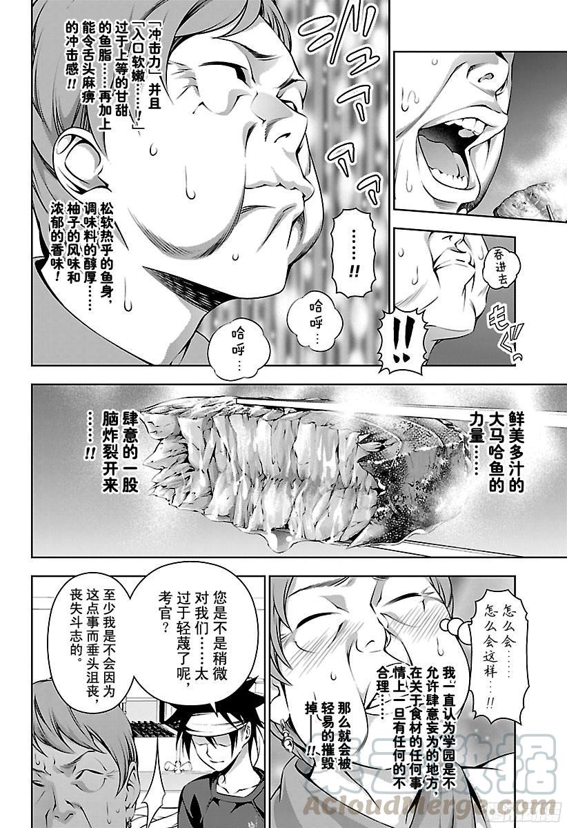 食戟之灵 第174话 穿越时空的大马哈鱼 第17页
