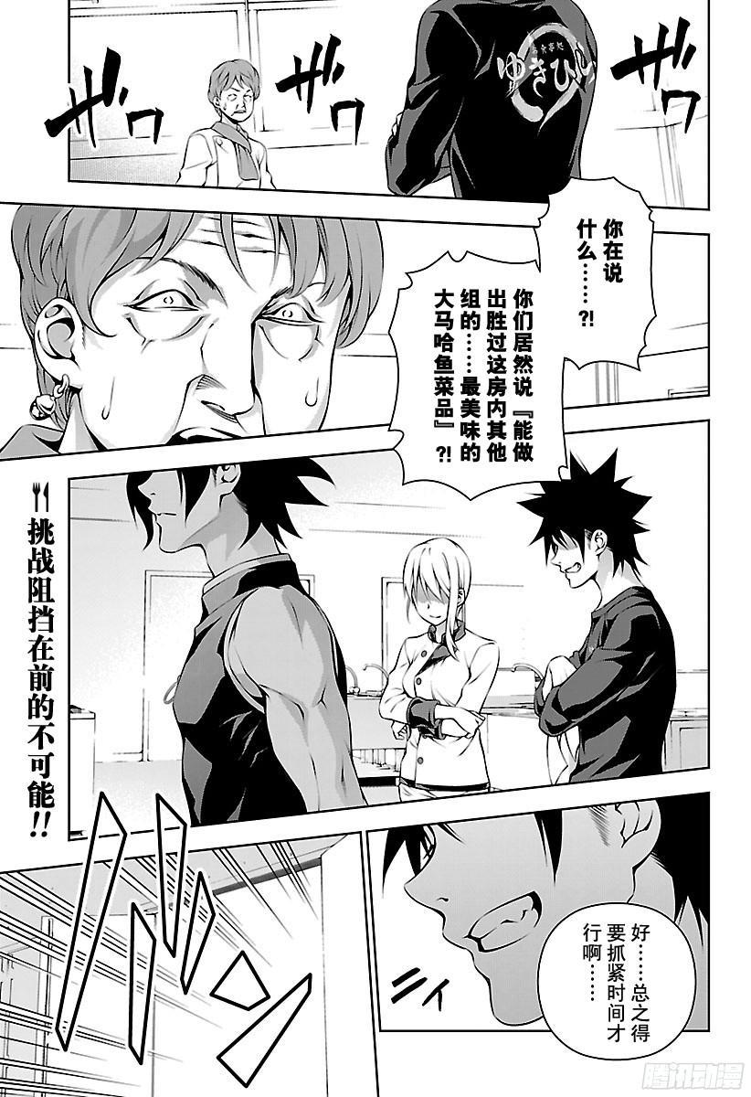 食戟之灵 第174话 穿越时空的大马哈鱼 第2页