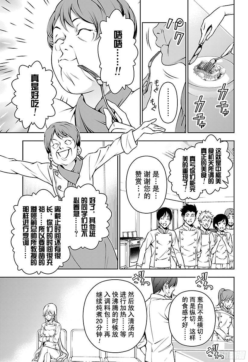 食戟之灵 第174话 穿越时空的大马哈鱼 第6页