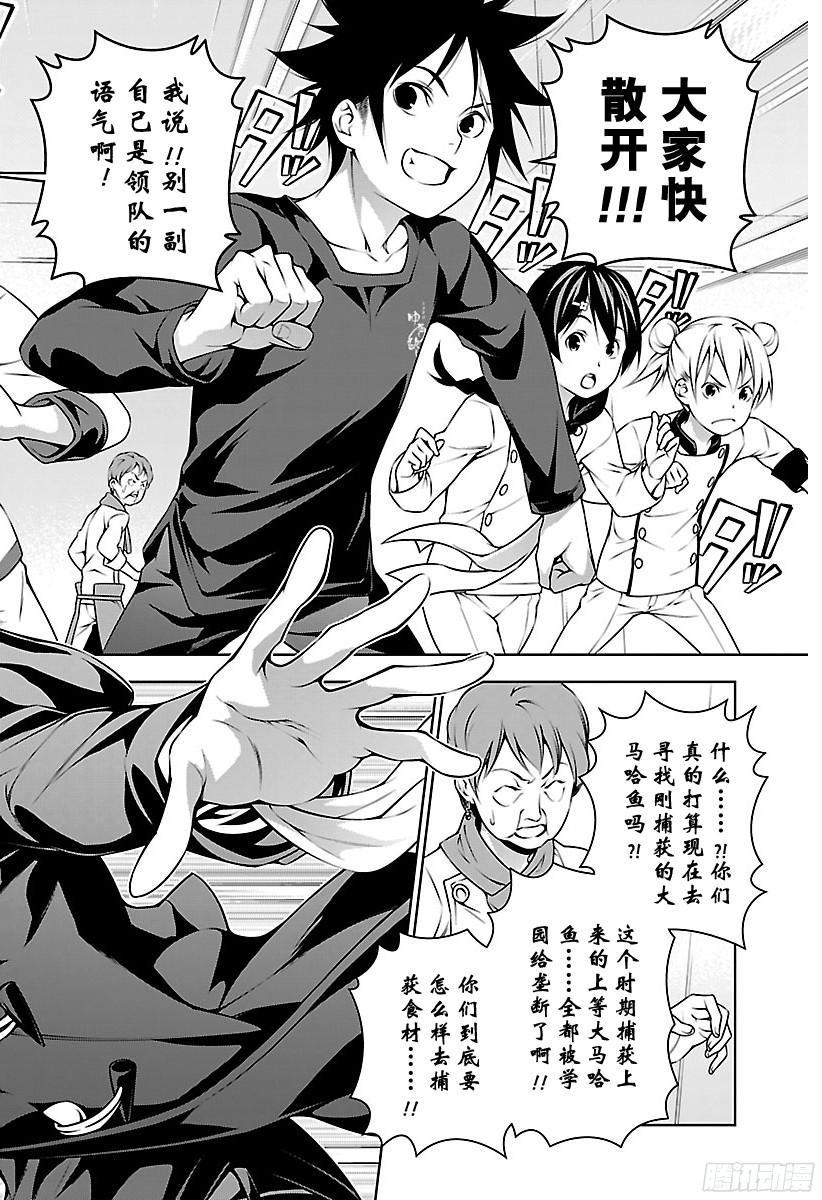 食戟之灵 第174话 穿越时空的大马哈鱼 第3页