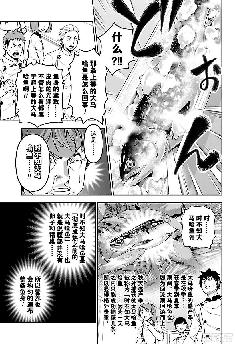 食戟之灵 第174话 穿越时空的大马哈鱼 第10页