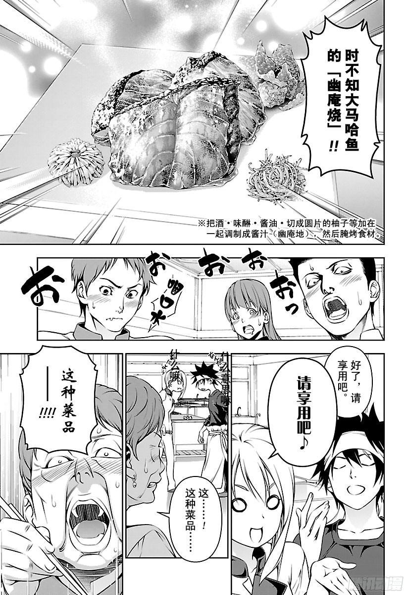 食戟之灵 第174话 穿越时空的大马哈鱼 第16页