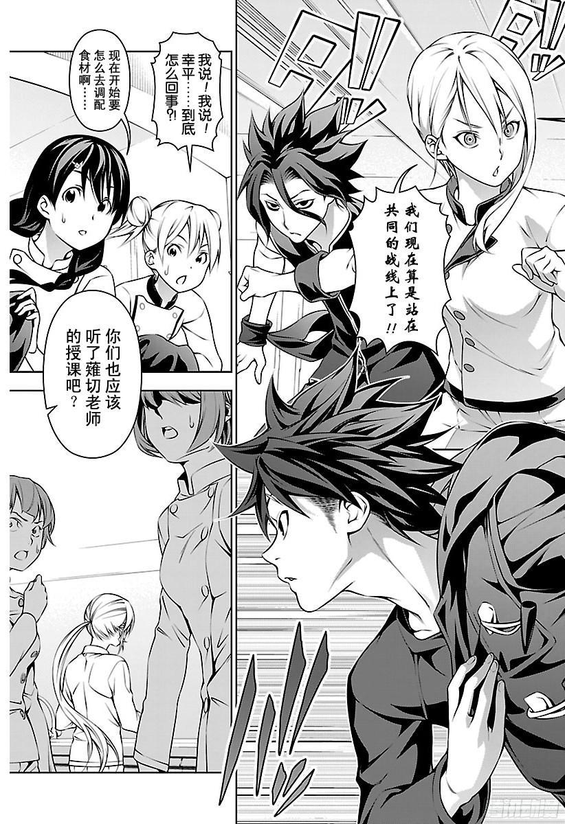 食戟之灵 第174话 穿越时空的大马哈鱼 第4页