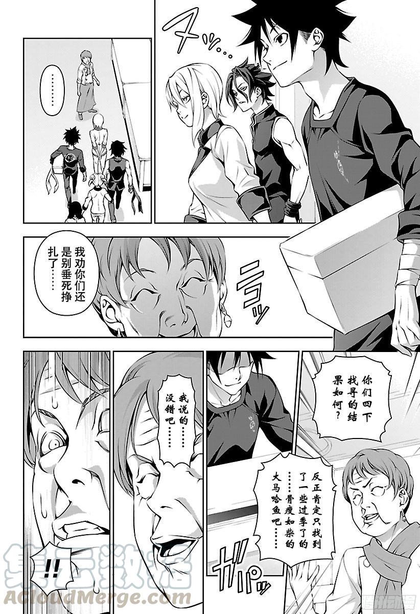 食戟之灵 第174话 穿越时空的大马哈鱼 第9页