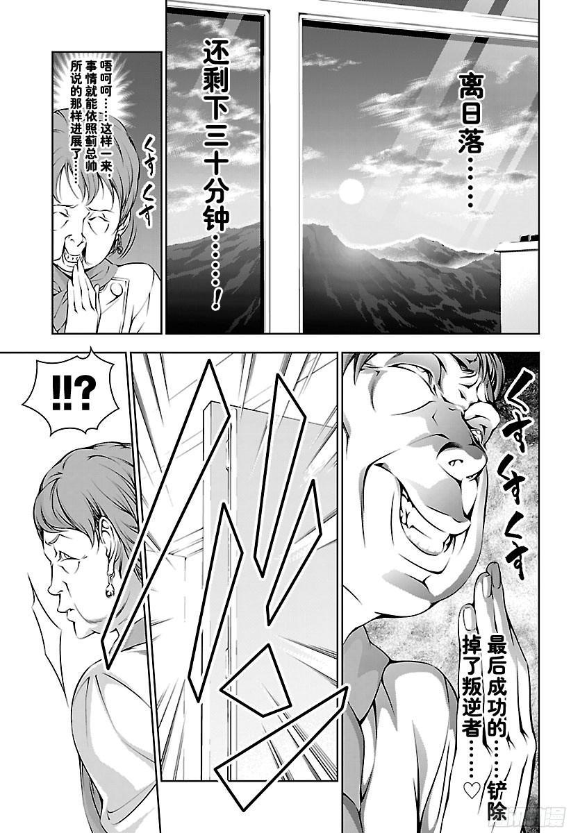 食戟之灵 第174话 穿越时空的大马哈鱼 第8页
