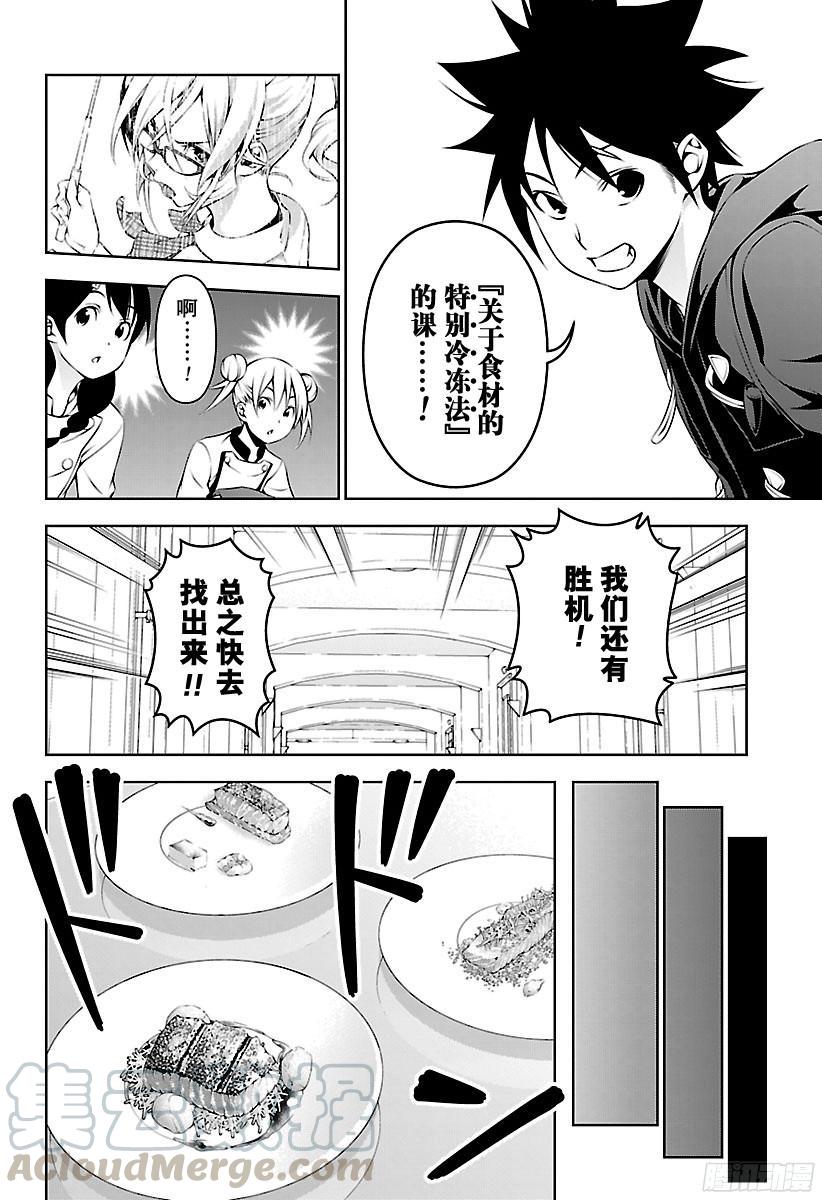食戟之灵 第174话 穿越时空的大马哈鱼 第5页
