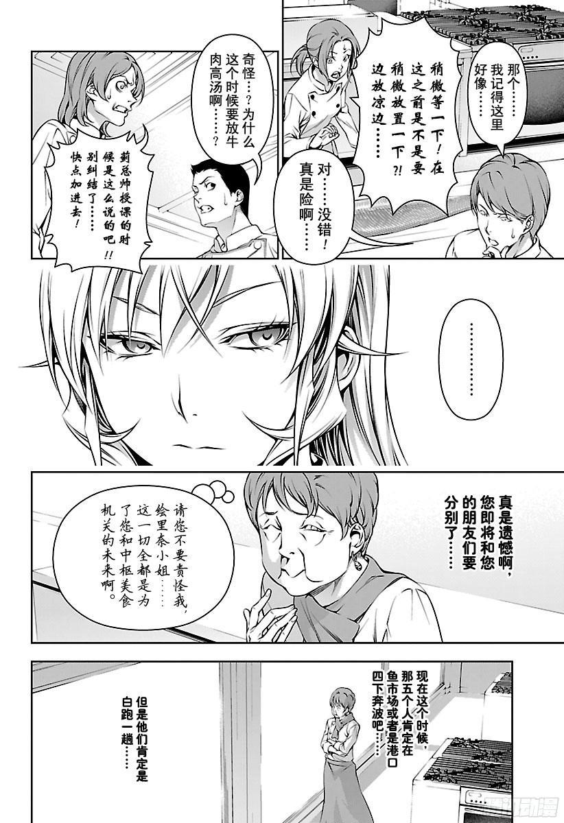 食戟之灵 第174话 穿越时空的大马哈鱼 第7页