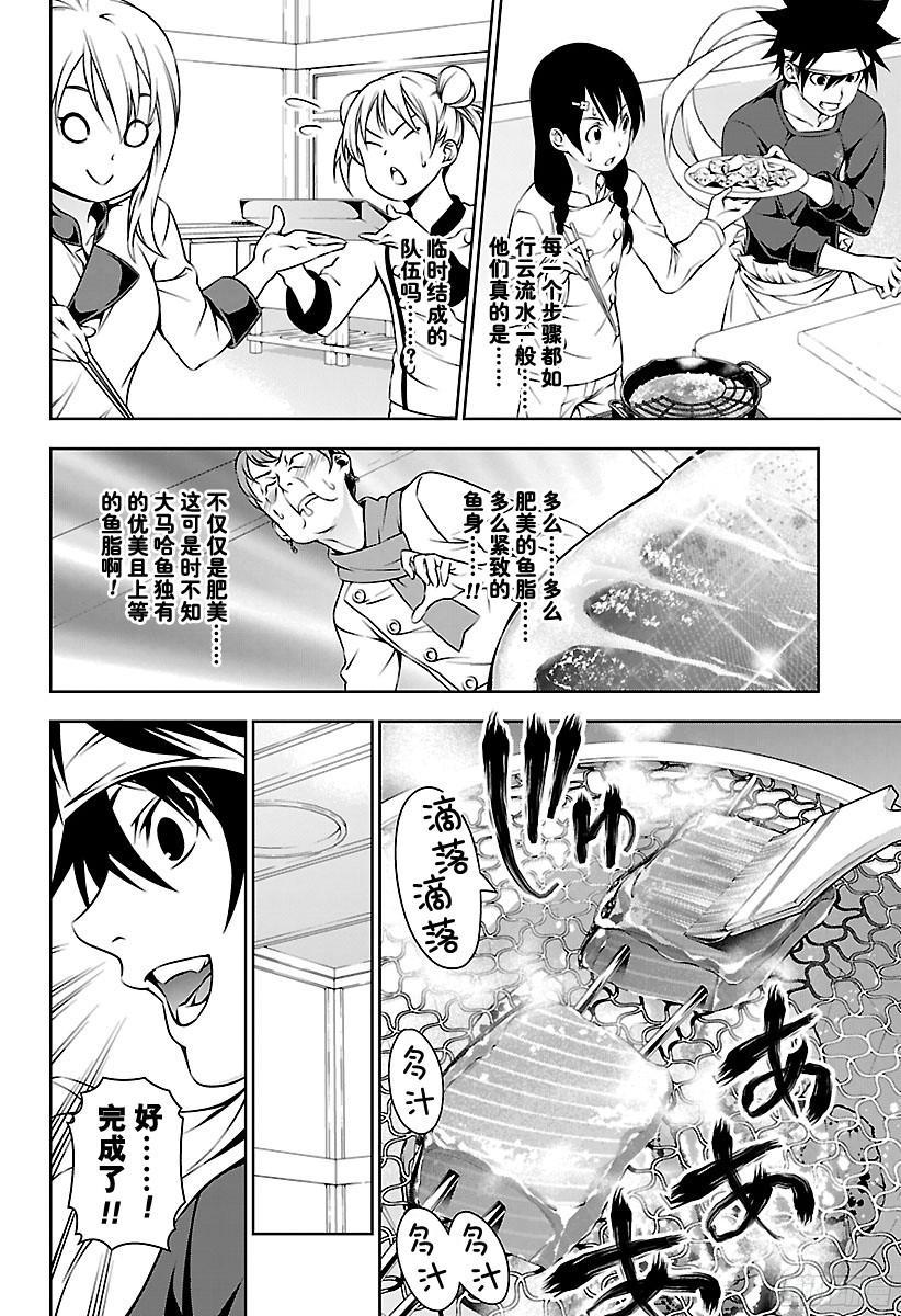 食戟之灵 第174话 穿越时空的大马哈鱼 第15页