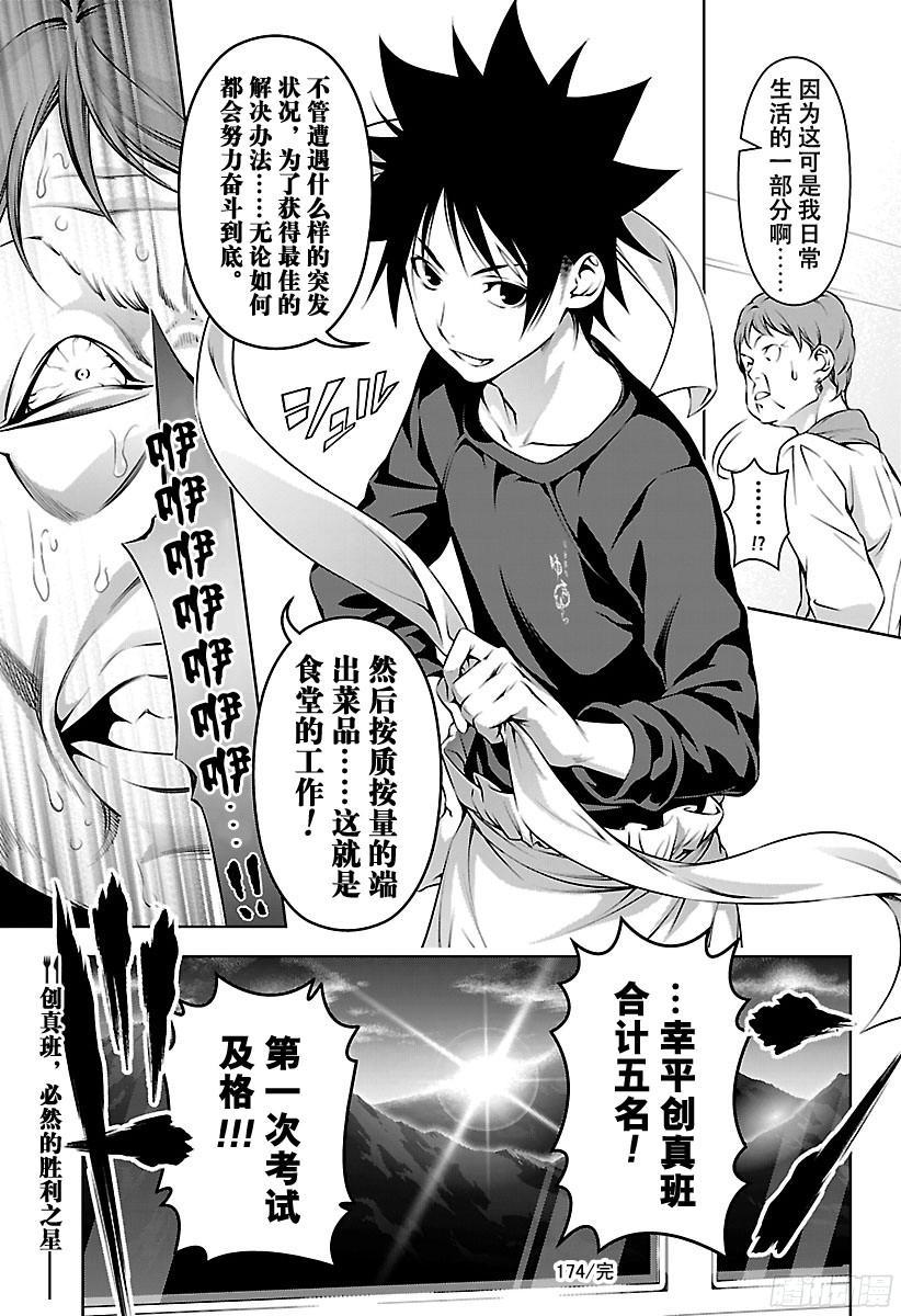 食戟之灵 第174话 穿越时空的大马哈鱼 第18页