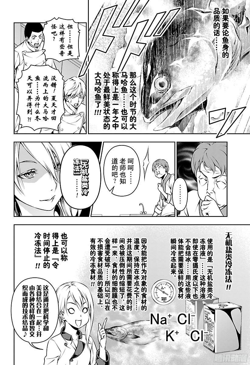食戟之灵 第174话 穿越时空的大马哈鱼 第11页