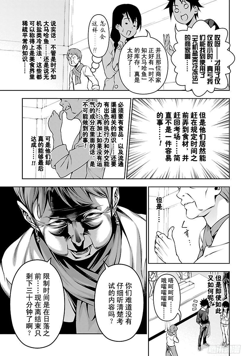 食戟之灵 第174话 穿越时空的大马哈鱼 第12页