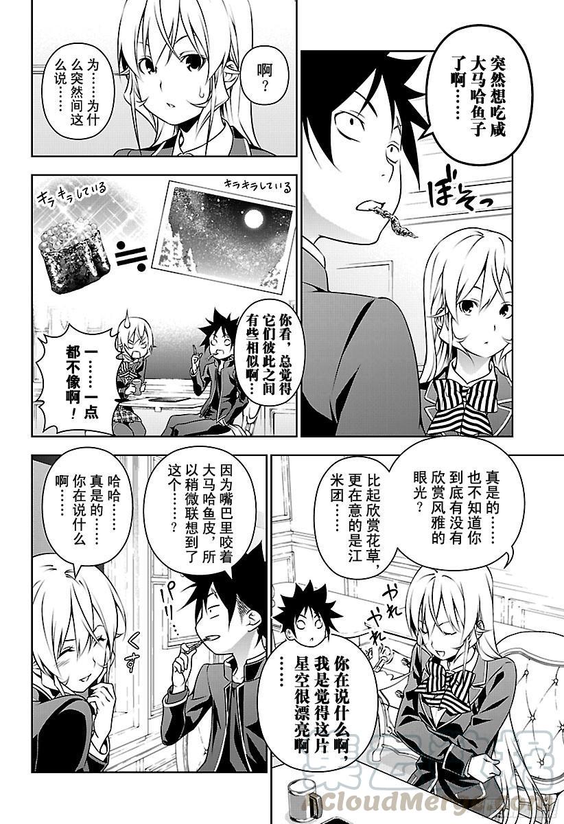 食戟之灵 第175话 远月列车启航 第17页